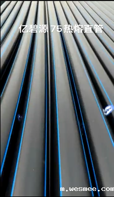 75热熔直管